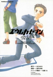 Все персонажи из манги Eureka Seven: Gravity Boys and Lifting Girl