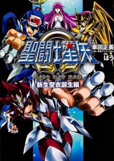 Все персонажи из манги Saint Seiya Omega: New Cross Tanjou-hen