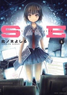 Все персонажи из манги Системный инженер S.E