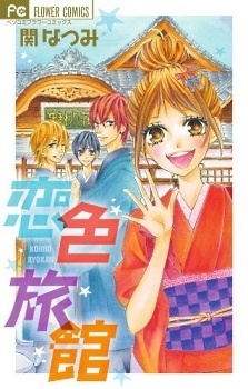 Все персонажи из манги Koiiro Ryokan