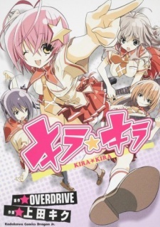 Все персонажи из манги Kira☆Kira