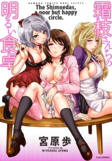 Все персонажи из манги Shimoeda-san Chi no Akarui Shokutaku