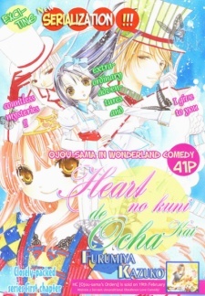 Все персонажи из манги Чаепитие в Стране сердец