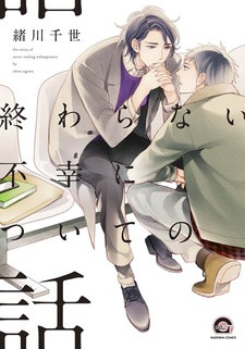 Все персонажи из манги От судьбы не уйдёшь