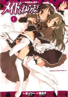 Все персонажи из манги Maid wo Nerae!