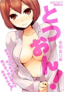 Все персонажи из манги Totsuon!: Totsuzen Onnanonko ni Natta no de, Ore no Oppai Monde Mimasen ka?