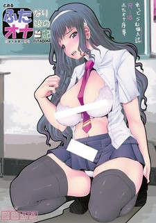 Все персонажи из манги FutaOna: Toaru Futanari Musume no Onanie Nikki