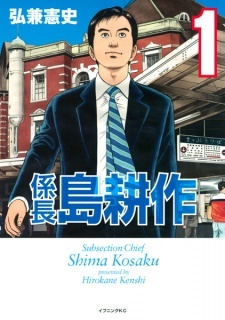 Все персонажи из манги Kakarichou Shima Kousaku