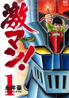 Все персонажи из манги Gekiman!: Mazinger Z-hen