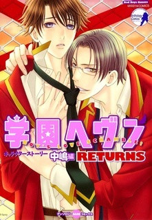Все персонажи из манги Gakuen Heaven: Character Story - Nakajima-hen Returns