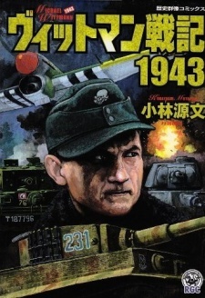 Все персонажи из манги Военные хроники Виттмана 1943