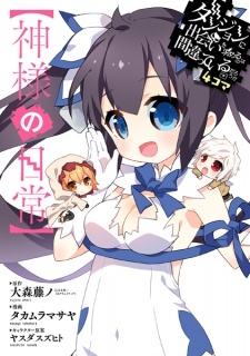 Все персонажи из манги Может, я встречу тебя в подземелье? Ёнкома