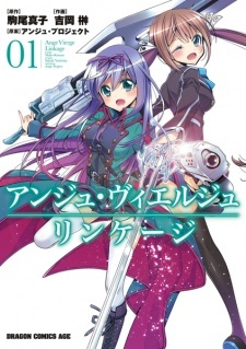Все персонажи из манги Ange Vierge: Linkage