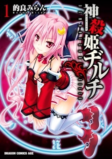 Все персонажи из манги Kamigoroshi-hime Zilch