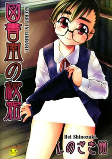 Все персонажи из манги Toshoshitsu no Himitsu
