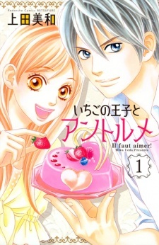 Все персонажи из манги Ichigo no Ouji to Entremets