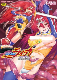 Все персонажи из манги Ikazuchi no Senshi Raidy: Haja no Raikou - The Comic