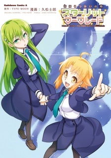 Все персонажи из манги Mahou Tsukai no Hako: Starlit Marmalade