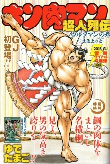 Все персонажи из манги Kinnikuman Choujin Retsuden: Wolfman no Maki - Dohyojou no Mononofu