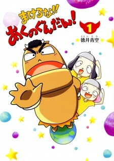 Все персонажи из манги Не сдаваться, дьявольский Гандан!