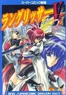 Все персонажи из манги Super Comic Gekijou: Langrisser V - The End of Legend