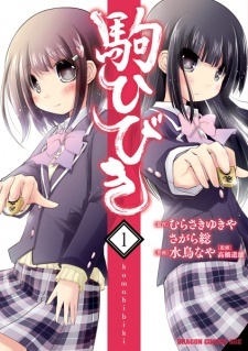 Все персонажи из манги Koma Hibiki