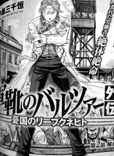 Все персонажи из манги Gunka no Baltzar Gaiden: Yuukoku no Liebknecht
