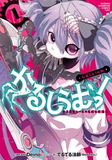 Все персонажи из манги Calcium!: Joshikousei Ca no Kiken na Houkago