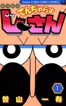 Все персонажи из манги Грозный Дедушка