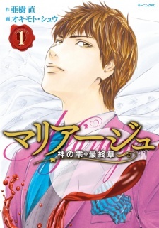 Все персонажи из манги Mariage: Kami no Shizuku Saishuushou