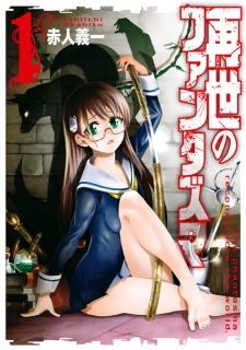 Все персонажи из манги Saisei no Phantasma