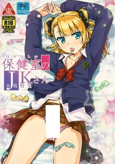 Все персонажи из манги Hokenshitsu no JK-san