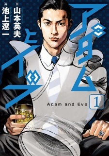 Все персонажи из манги Адам и Ева