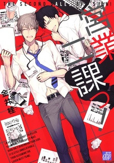 Все персонажи из манги Второй отдел продаж