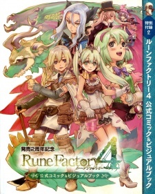 Все персонажи из манги Rune Factory 4: Koushiki Comic & Visual Book