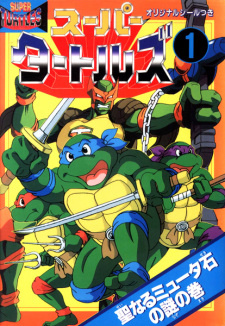Все персонажи из манги Super Turtles