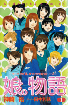 Все персонажи из манги Musume. Monogatari